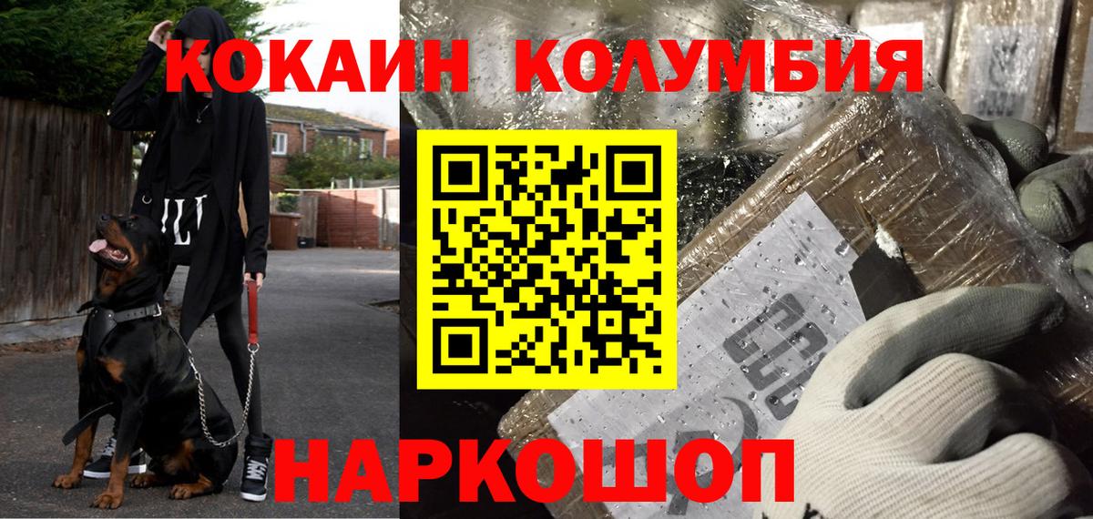 Кушва  КОКАИН Columbia  Cocaine FishScale  Вход с VPN 