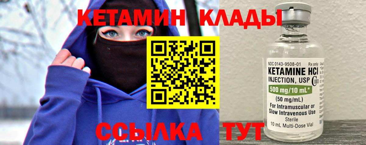 КЕТАМИН ketamine  Вход с VPN  Кетамин VHQ  маркетплейс состав  Кушва 